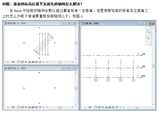 revit标高顺序调整资料下载-Revit软件技巧1.1.5解决添加标高看不见轴网