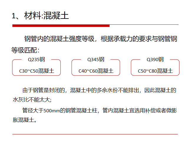 钢管束混凝土组合结构资料下载-钢管混凝土组合结构PPT_2（35页）