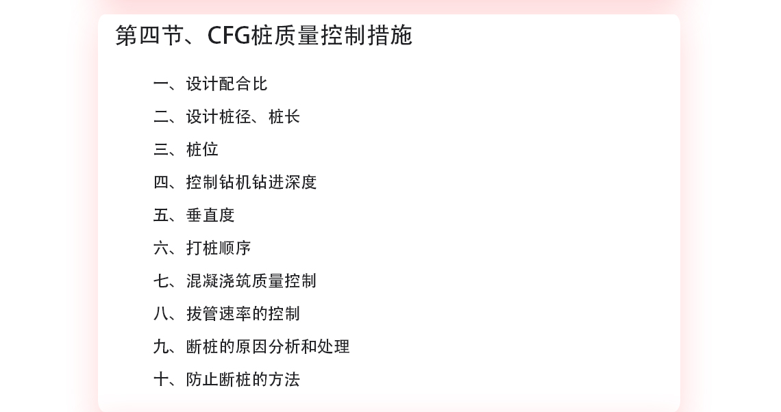 CFG桩 质量把控