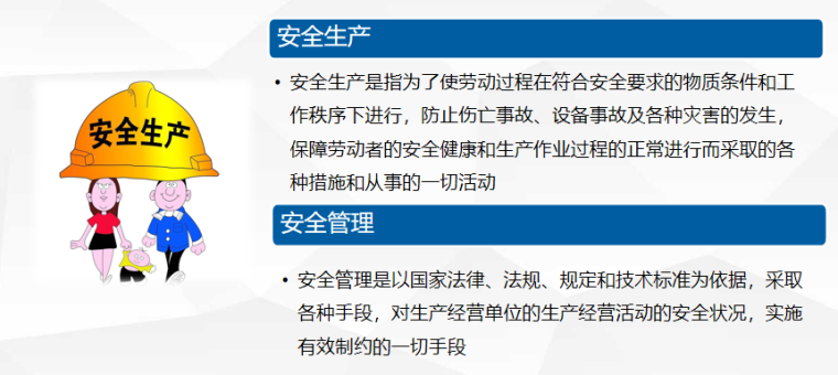 建筑施工现场安全生产基本知识培训讲义PPT-04 安全管理管理制度