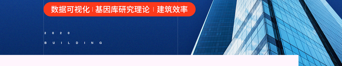 讲座内容：从Aybars  asci在效率方面的学术研究  出发，讲座将讨论建筑环境中的效率概念  Aybars  asci：建筑效率实验室的总裁和创始人，  拥有哥伦比亚大学高级建筑设计理学硕士学位。