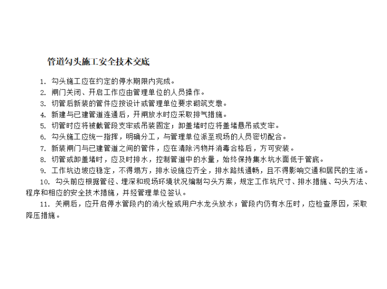 公路分项安全技术交底合集资料下载-管道安装与铺设安全技术交底合集