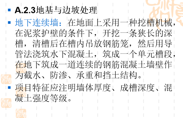 地基基础工程施工专业承包资质资料下载-建筑工程施工桩与地基基础工程