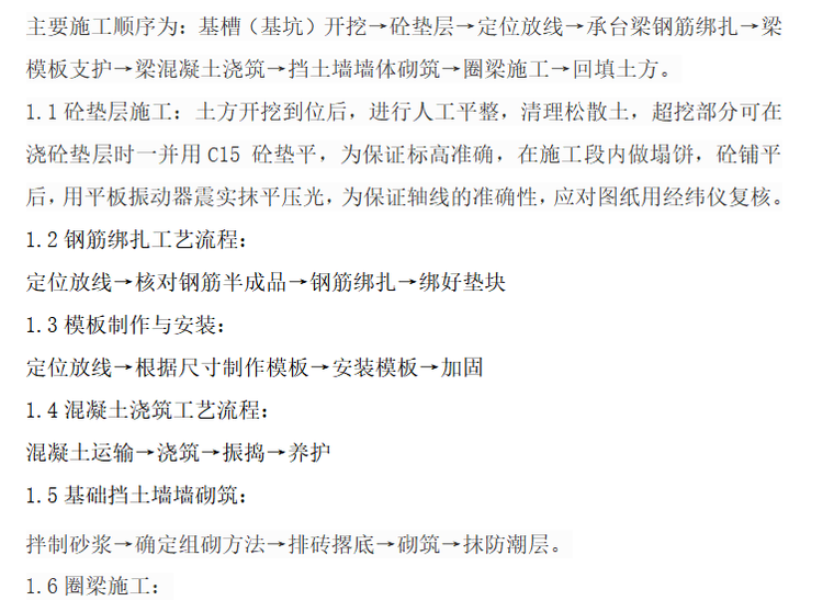 小城镇综合整治施工方案资料下载-示范小城镇项目砖混基础施工方案