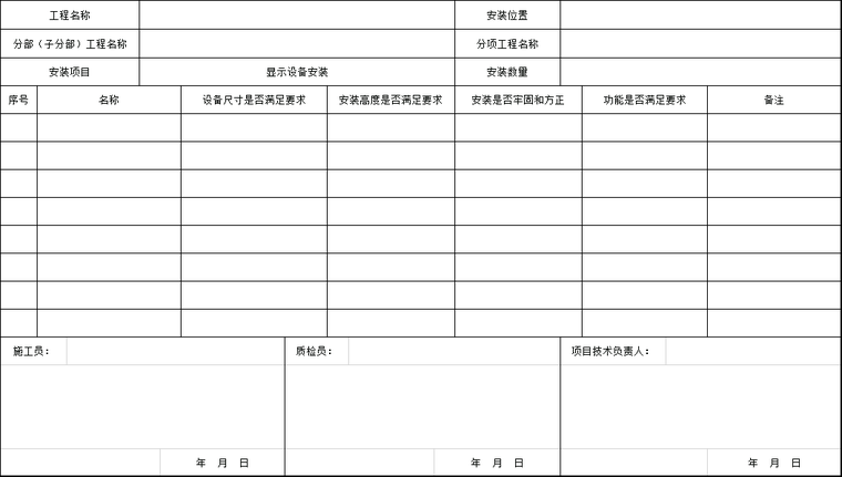 有轨电车可研报告资料下载-施工记录文件_有轨电车工程_信号系统工程