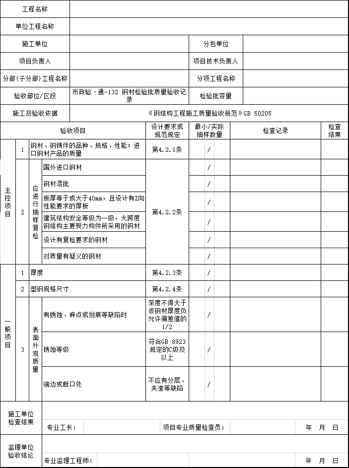 住宅验收过程资料下载-施工过程质量验收文件_钢结构2019