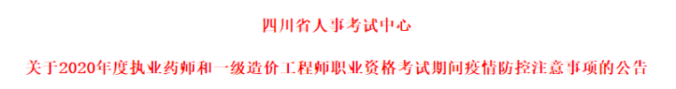 一造考试疫情防控升级，你可能不得进入考场_15