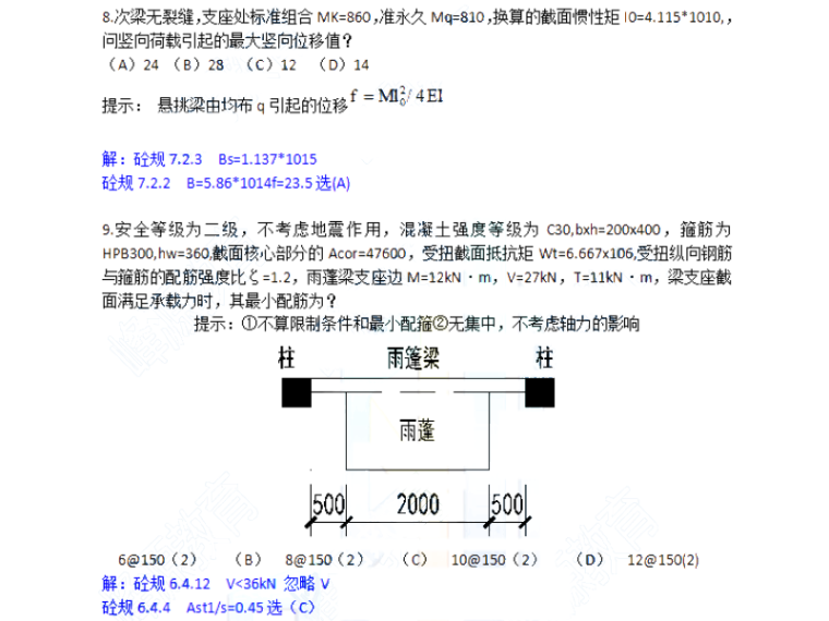 2020年一级注册结构专业考试真题及解析-一级注册结构专业真题_2