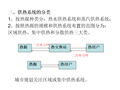 市政工程城市供热系统规划概述5.1