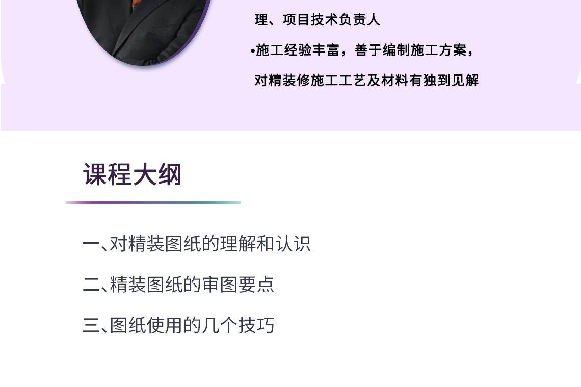 二、精装图纸的审图要点    1、精装看图重点  2、设计说明  3、平面图、天花图