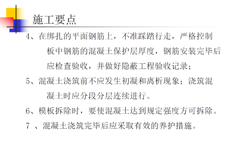 独立基础钢筋绑扎施工工艺-施工要点