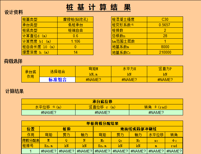 m法樁基礎自動計算表格excel