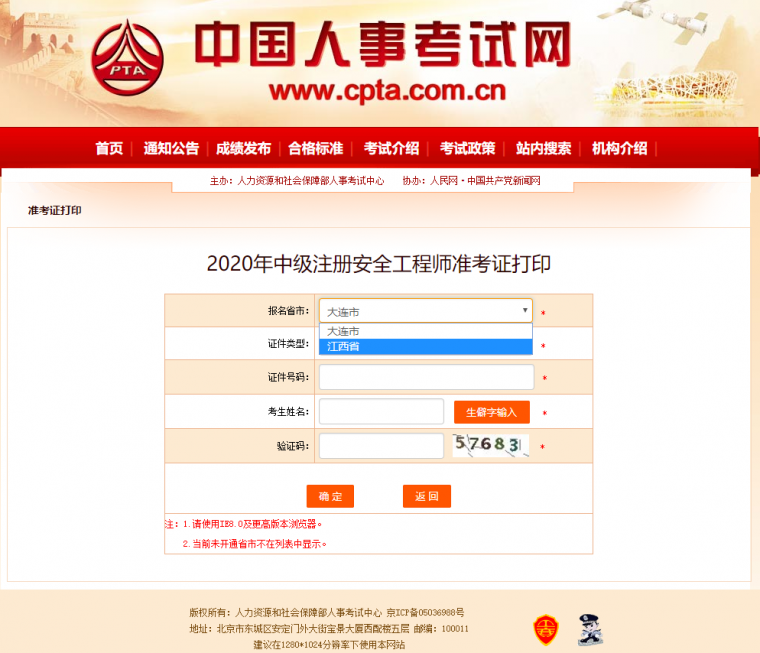 2020年一注大设计资料下载-已开通！2020注册安全工程师准考证开始打印