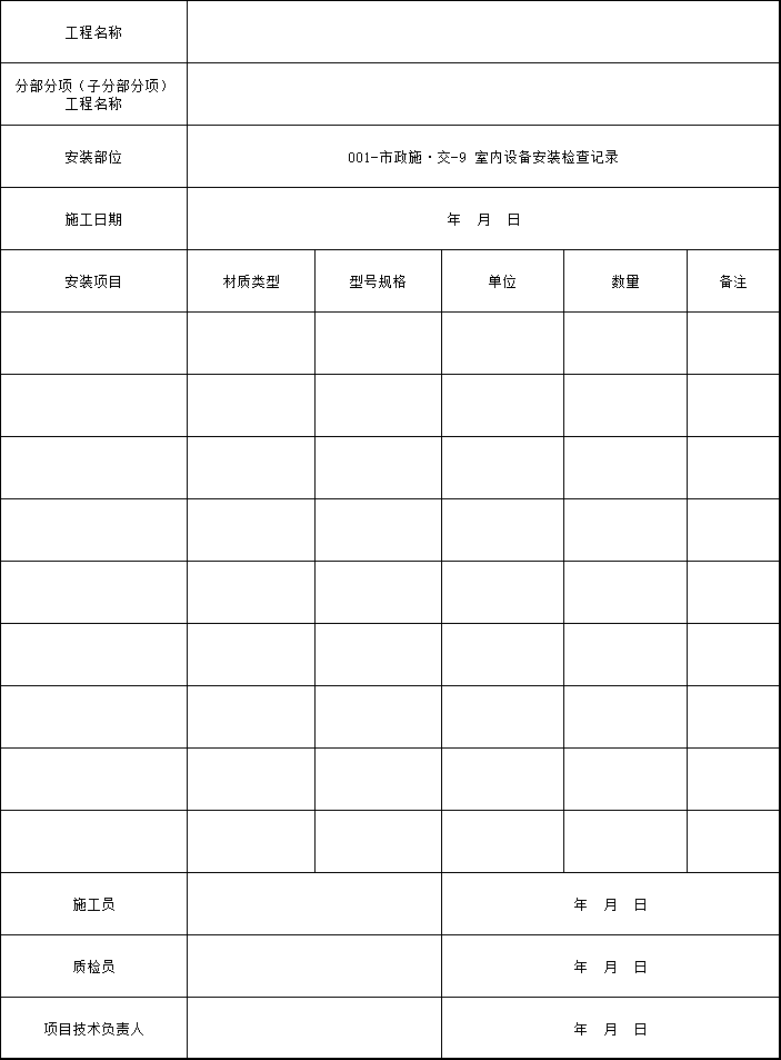 工程文件收发记录资料下载-施工记录文件_有轨电车工程_交通工程