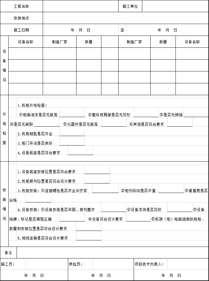 有轨电车可研报告资料下载-施工记录文件_有轨电车工程_通信系统工程