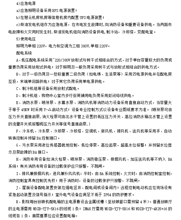 大商业机电安装工程施工组织设计-应急电源系统