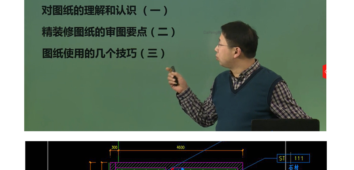 三、图纸使用的几个技巧    1、图纸重组  2、便携式工具的应用  3、图纸上墙