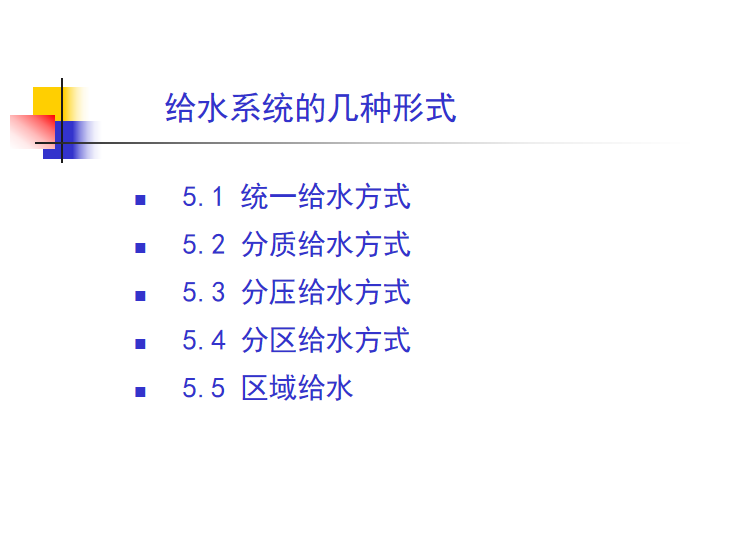 学校给水设计用量计算资料下载-市政工程城市给水系统规划基础1.1