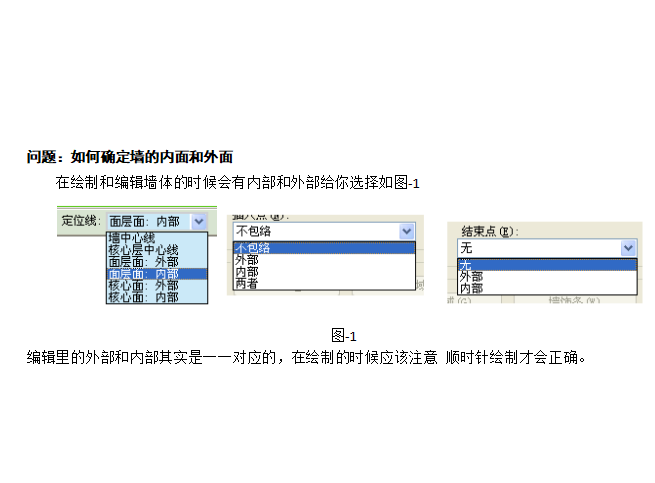 revit软件技巧学习资料下载-Revit软件技巧1.3.18墙的内部和外部