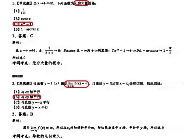 2020年一建建筑真题及答案资料下载-2020年注册公共基础考试真题及答案解析