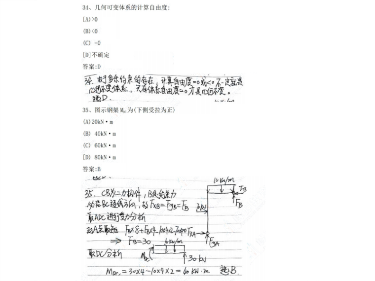 2020年一级注册结构专业基础考试真题及解析-注册结构专业基础考试真题_3