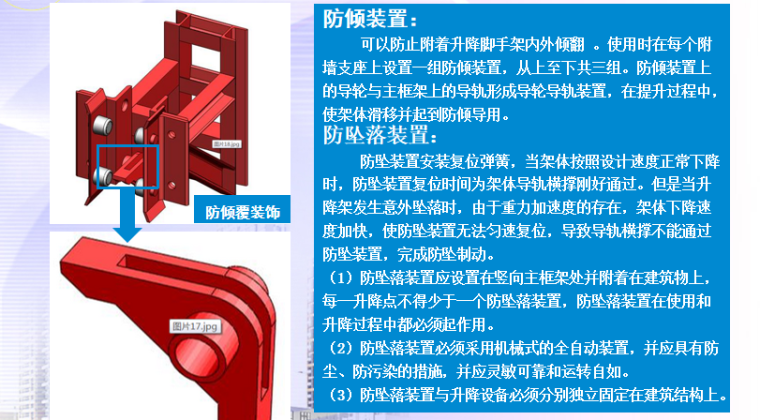 爬架施工作业安全监管要点讲义PPT-05 防坠落装置