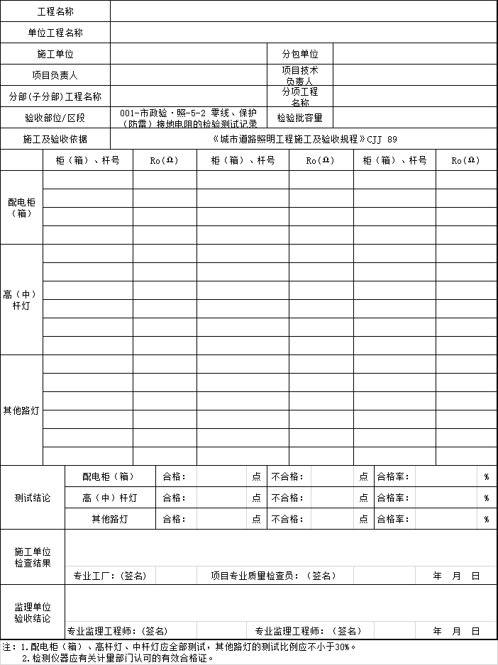 住宅验收过程资料下载-施工过程质量验收文件_照明工程2019