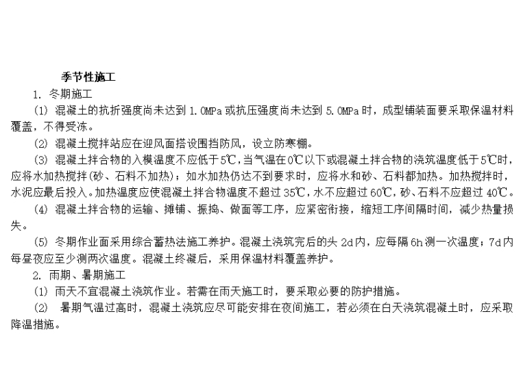 桥面铺装施工技术培训资料下载-桥梁桥面混凝土铺装层施工技术交底