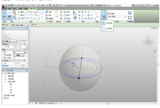 Revit软件技巧1.3.26连接普通墙与曲面墙-搭建一个半径为25M的空心球体