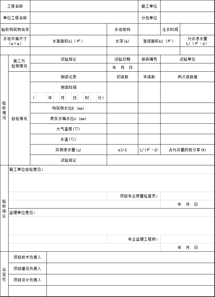 给水排水构筑物验收规范资料下载-施工过程质量验收文件_给排水构筑物工程