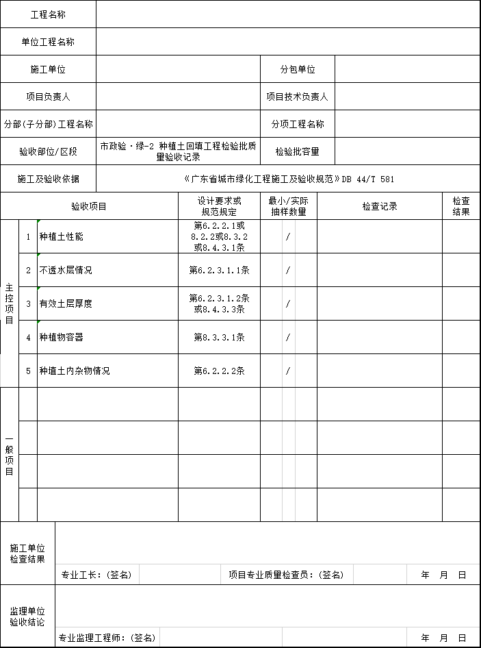 江苏园林绿化验收规范资料下载-施工过程质量验收文件_园林绿化工程