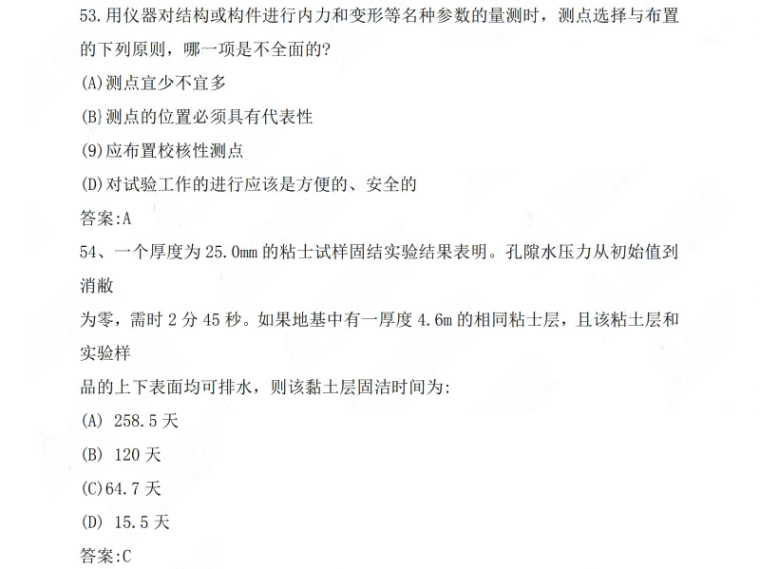 2020年一级注册结构专业基础考试真题及解析-注册结构专业基础考试真题_4