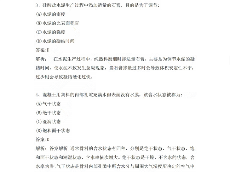 2020年注册给排水专业真题资料下载-2020年一级注册结构专业基础考试真题及解析