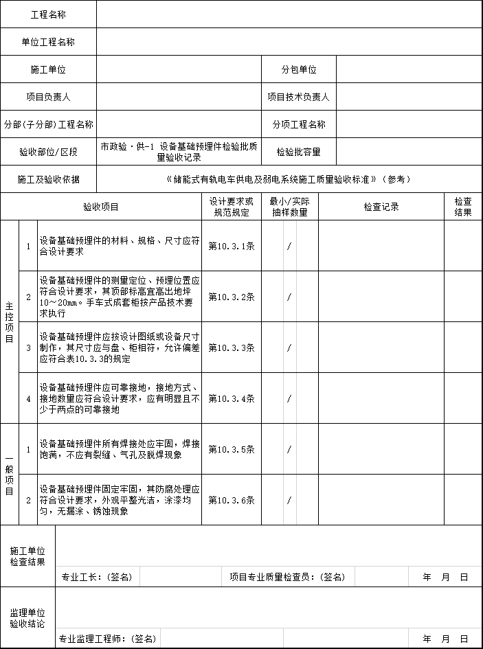 机房供电验收资料下载-施工过程质量验收文件_供电系统工程