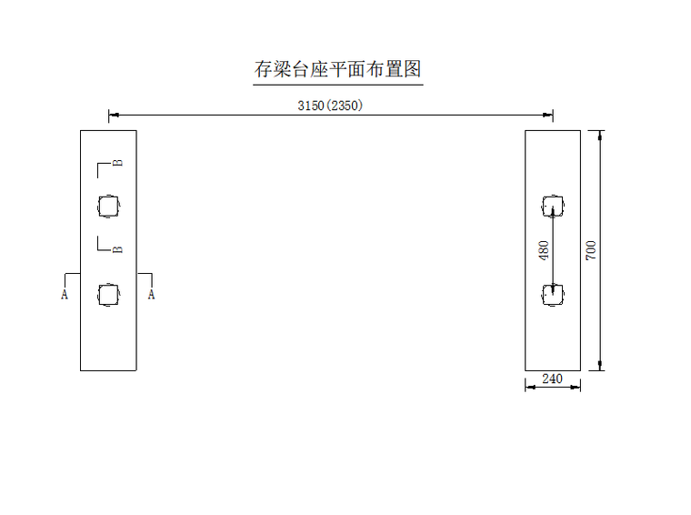 20套精选道路工程施工组织设计合集下载-存梁台座平面布置图