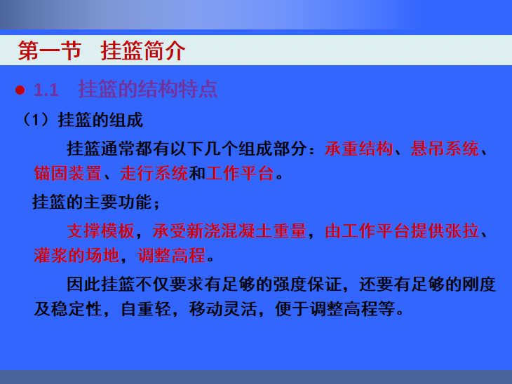 桥梁挂篮施工技术详解及工程实例(304页)-挂篮的结构特点