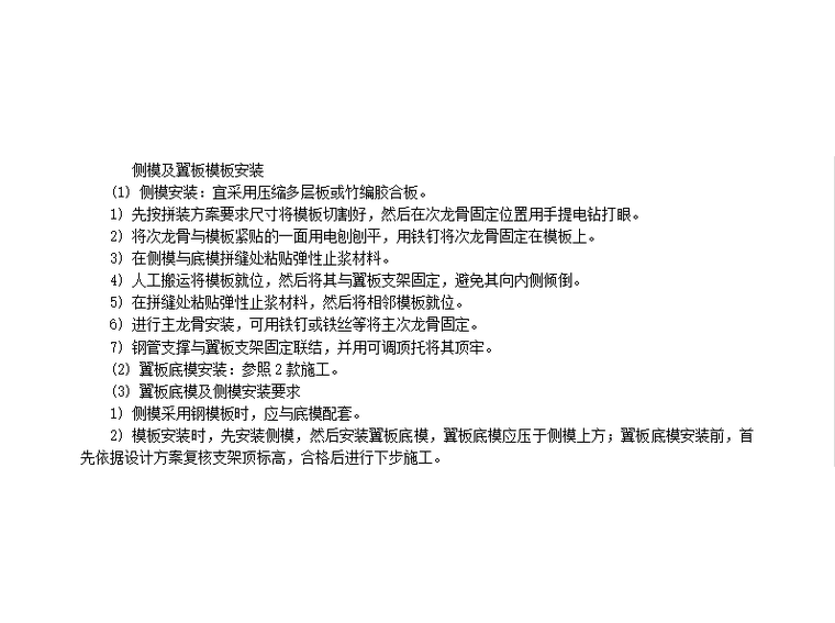 模板支撑架施工技术交底资料下载-预应力钢筋混凝土箱梁施工技术交底