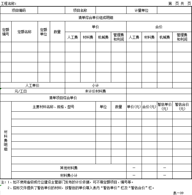 装饰装修竣工报告表格资料下载-竣工结算表格模板