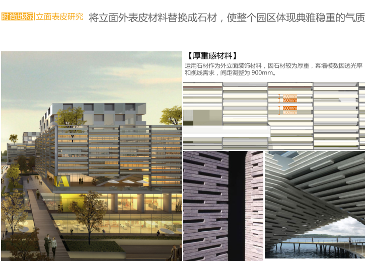 上海长宁区航空办公产业园区方案文本2019-立面表皮研究