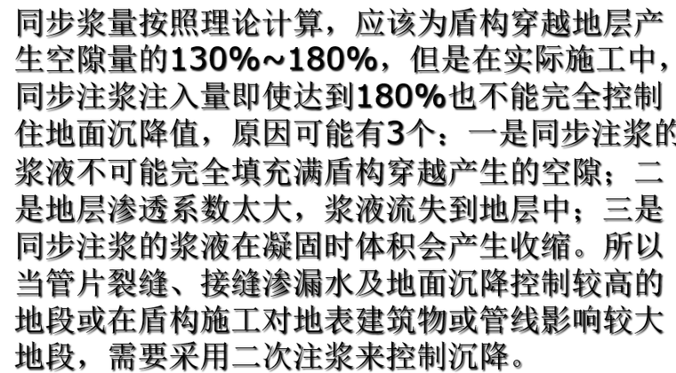 关于盾构机的同步注浆及二次注浆的阐述-二次注浆的作用