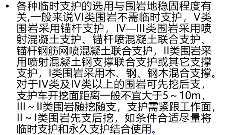 隧道结构施工设计资料下载-隧道结构构造、围岩分类及施工要点