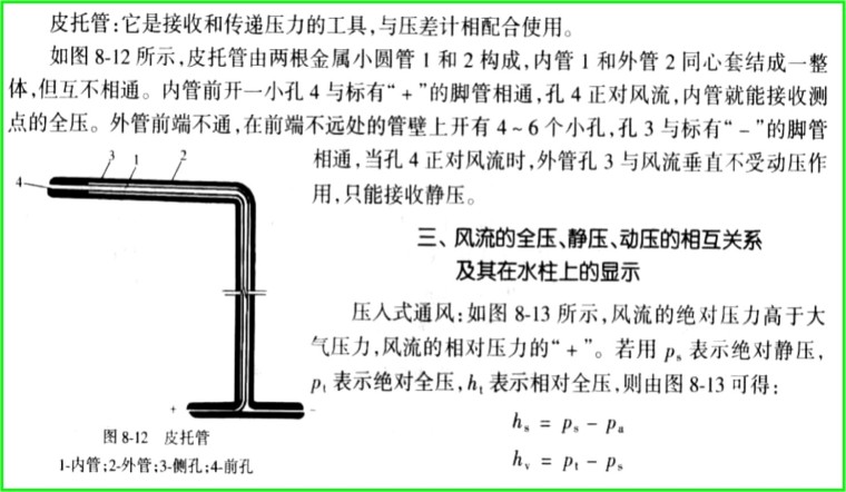 隧道工程通风透明检测技术（ppt）-隧道风压