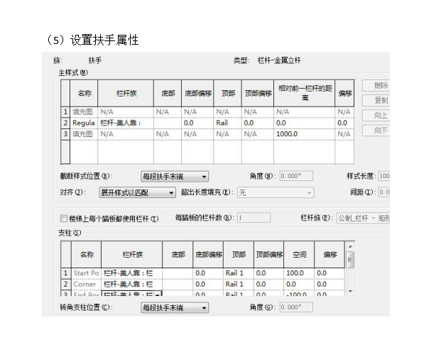 Revit软件技巧1.9.4美人靠栏杆的制作-设置扶手属性