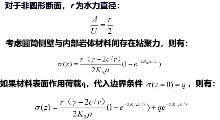 隧道施工工作面稳定性的力学分析-工作面稳定的筒仓理论