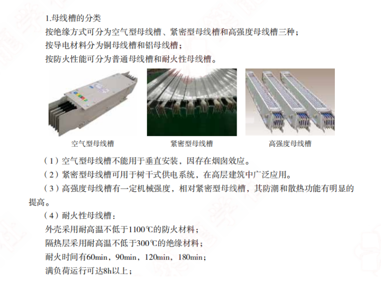 全国二级注册建筑师教材资料下载-2020全国二级建造师机电高效通关宝典