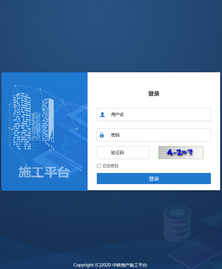 rebim协同云平台登录界面