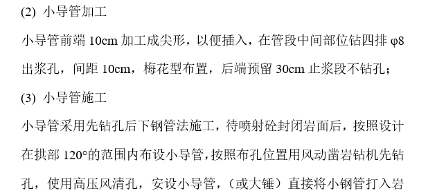 锚喷隧道支护施工图资料下载-隧道锚喷支护施工技术内容介绍