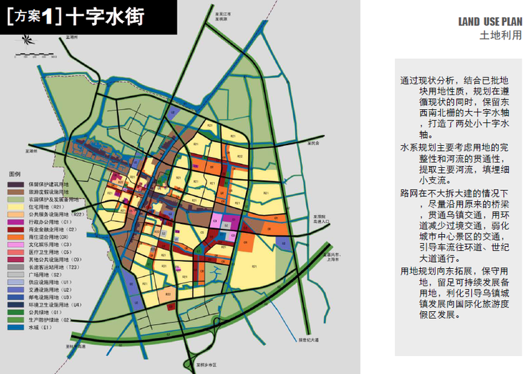 [浙江]乌镇休闲旅游国际度假区景观方案