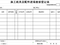 施工机具进场报审表excel