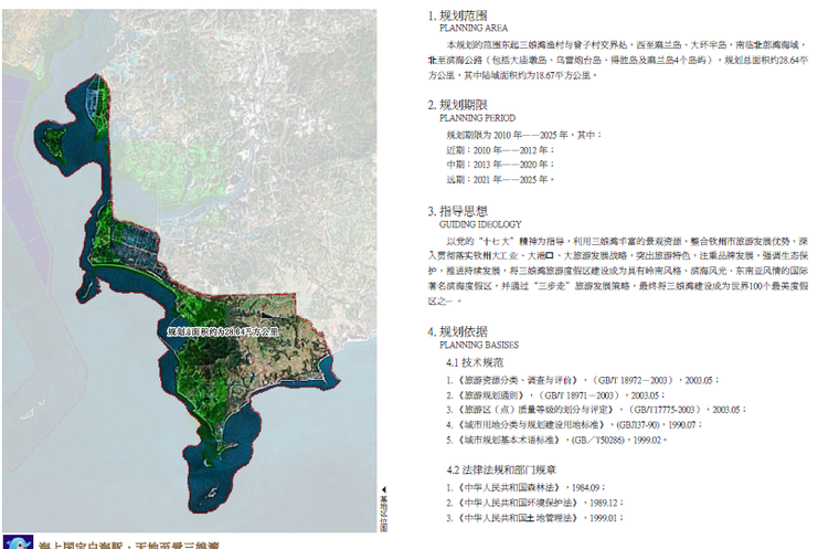 西北生态旅游度假区资料下载-[广西]钦州生态旅游度假区景观规划方案